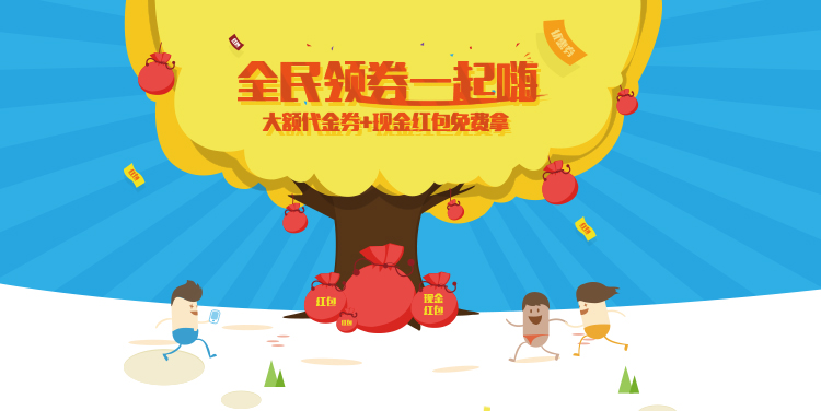 领券中心banner图