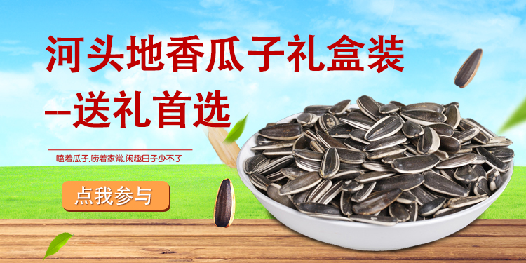 香瓜子