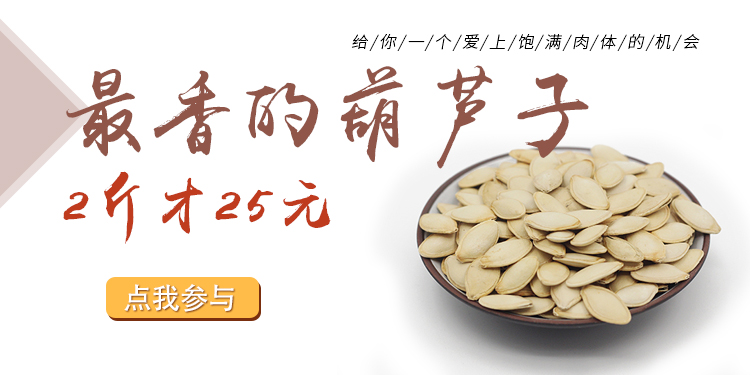葫芦籽